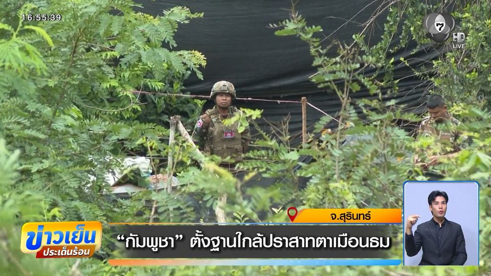 กัมพูชา ตั้งฐานใกล้ปราสาทตาเมือนธม