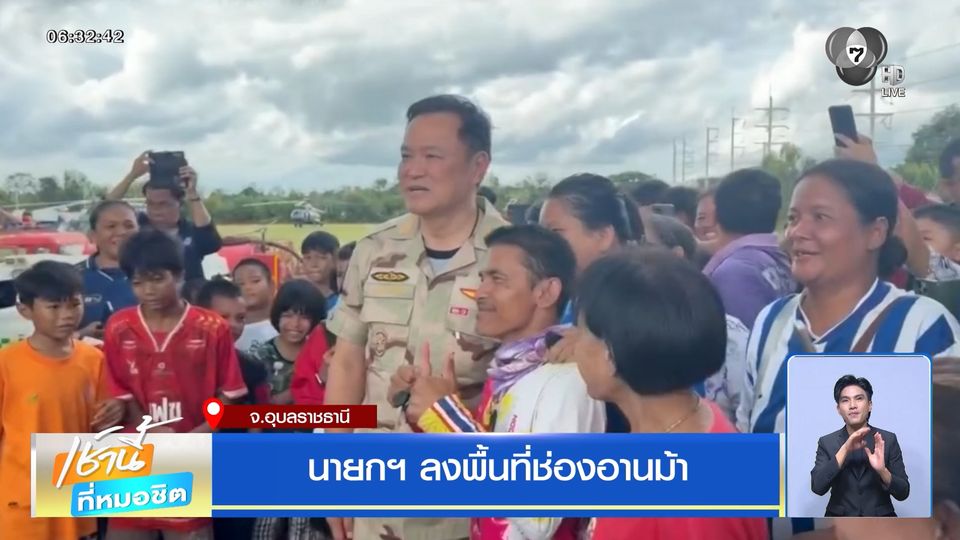 นายกฯ ลงพื้นที่ช่องอานม้า จ.อุบลราชธานี