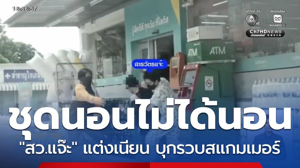 Thai Police Arrest Scam Gang Behind Fake Go-Kart and Online Shopping Scams - News Directory 3