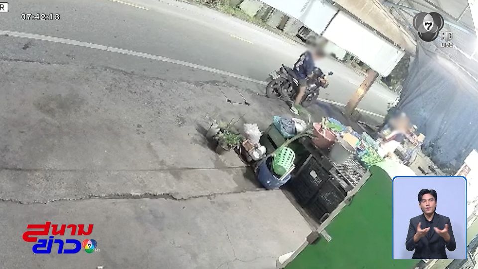 ล่าคนร้ายใช้แบงก์ปลอมซื้อของ จ.ฉะเชิงเทรา