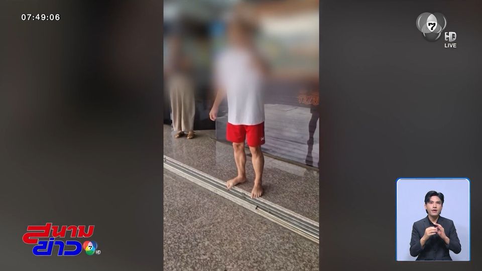 ชาวบ้านงง กดเงิน-คุยโทรศัพท์ ถูกด่า จ.ปทุมธานี