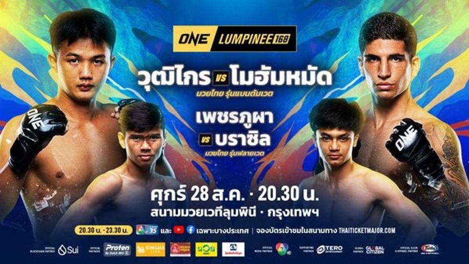 “ช่อง 7HD” ชวนลุ้นไม่มีแผ่ว ยกทัพนักสู้ขึ้นสังเวียน ระเบิดความมันกับ “ONE ลุมพินี 168-มวยไทย 7 สี”