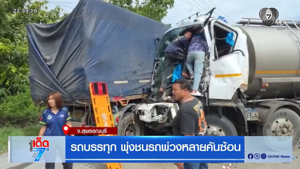 รถบรรทุก พุ่งชนรถพ่วงหลายคันซ้อน