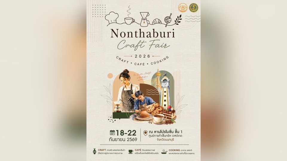 นนทบุรีไม่ได้มีดีแค่ทุเรียน! ชวนสัมผัสสุดคูล 3 เสน่ห์แห่งนนทบุรี ชมผลงานระดับตำนานที่ Central Westgate
