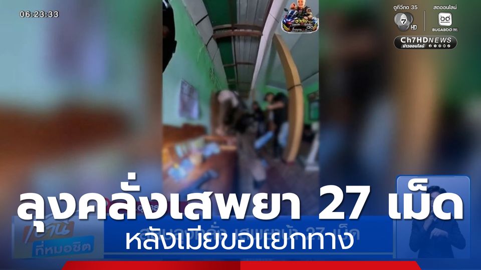 สยบลุงคลั่ง เสพยาบ้า 27 เม็ด หลังเมียขอแยกทาง
