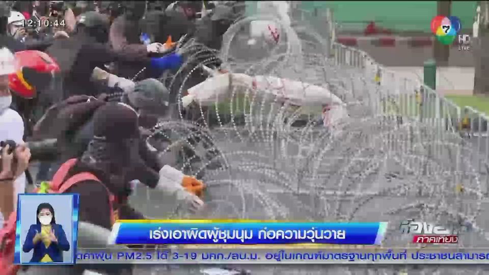 ตำรวจเร่งเอาผิดผู้ชุมนุมก่อความวุ่นวาย