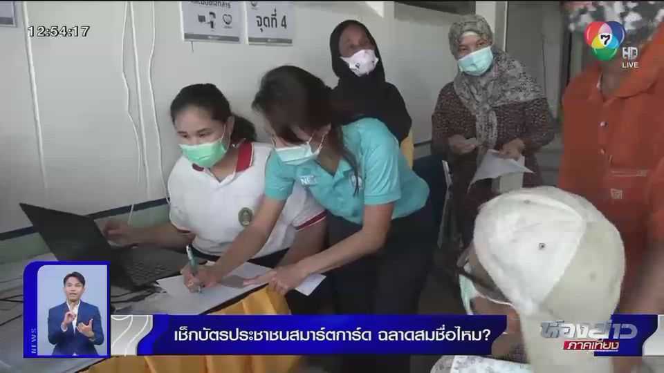 ตีตรงจุด : สมาร์ตการ์ดเชื่อมข้อมูลใช้ได้ดีหรือล้มเหลว?