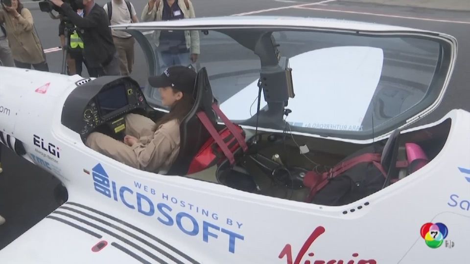 สตรีเบลเยียมลุ้น เป็นผู้หญิงอายุน้อยสุดขับเครื่องบินรอบโลก