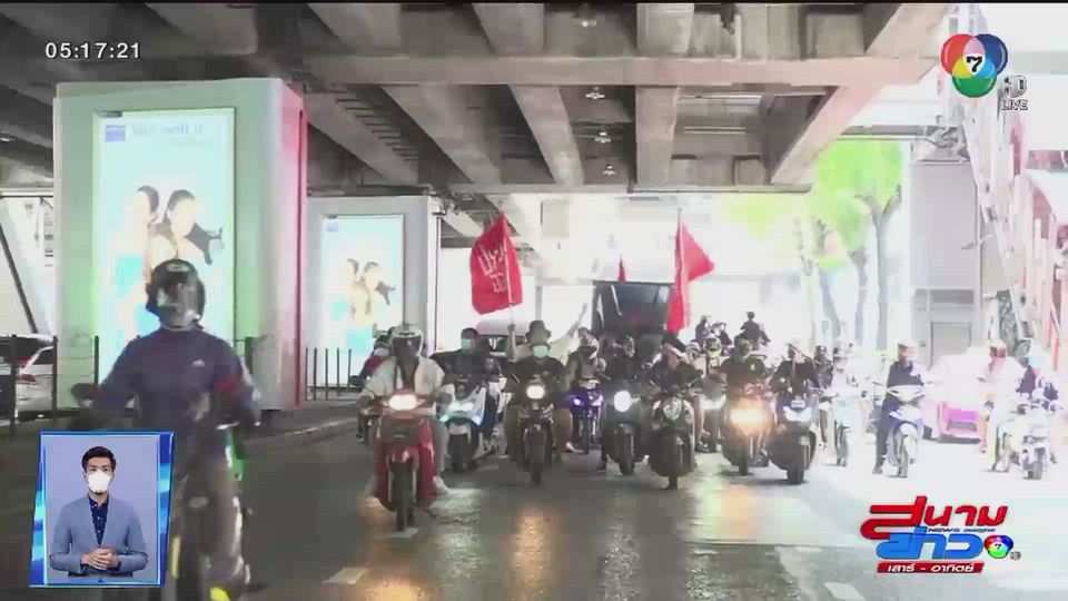 คาร์ม็อบทะลุฟ้ายื่นหนังสือ 3 สถานฑูต - บรรยากาศการชุมนุมแยกดินแดง