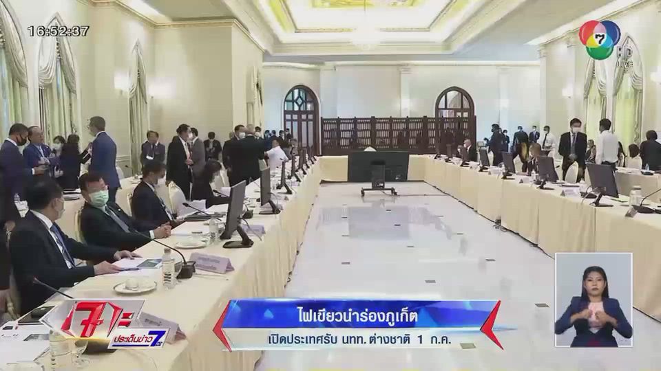 ไฟเขียวนำร่อง 1 ก.ค.นี้ ภูเก็ตเปิดประเทศรับนักท่องเที่ยวต่างชาติ