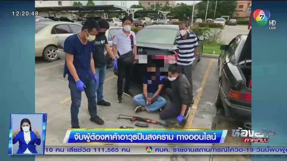 จับผู้ต้องหาค้าอาวุธปืนสงครามผ่านทางออนไลน์