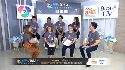 7HD NEW IDEAS CONTEST ONLINE OPEN HOUSE