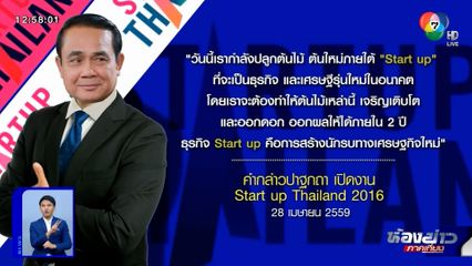 ตีตรงจุด : เปิดทางรอดเศรษฐกิจไทย