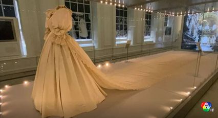 เปิดวังเคนซิงตีน ในกรุงลอนดอน จัดนิทรรศการการทำเสื้อผ้าสำหรับราชวงศ์