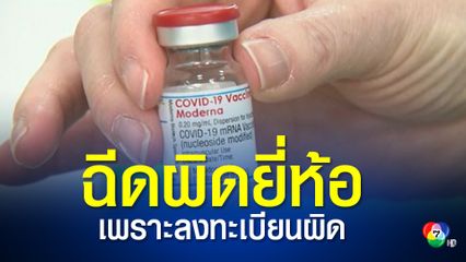 สิงคโปร์เผย ฉีดวัคซีนโมเดอร์นาให้เด็กชายวัย 16 เหตุจากกรอกข้อมูลวันเกิดผิด