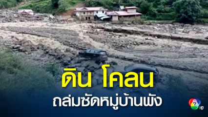 เกิดเหตุดินถล่มในเมืองทางตอนใต้ของจีน