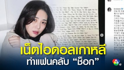 แฟนคลับช็อก "มินอา" ไอดอลสาวชาวเกาหลี อดีตสมาชิกวง AOA  ถูกนำตัวส่งโรงพยาบาลด่วน  พบเสียเลือดมาก หลังเก็บตัวอยู่ในบ้านพักคนเดียว