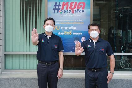 รวมพลคนช่อง 7HD ผนึกกำลังต้านโกง เดินหน้ารณรงค์"หยุดขายเสียง จุดเปลี่ยนประเทศ"ตอกย้ำเจตนารมณ์คนไทยต่อต้านการซื้อสิทธิ์ขายเสียงในการเลือกตั้งทุกระดับ