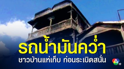 รถบรรทุกน้ำมันพลิกคว่ำที่เฮติ ประชาชนจะแห่ไปตักน้ำมันที่ก่อนระเบิดขึ้น
