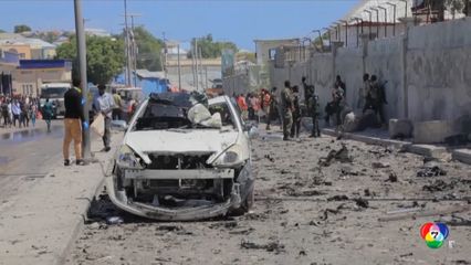 เหตุระเบิดนอกสนามบินโซมาเลีย เสียชีวิต 8 คน
