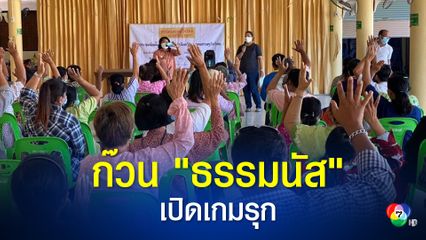 "21 สส.กลุ่มธรรมนัส" รุกเดินหน้า จัดตั้งตัวแทน "พรรคเศรษฐกิจไทย" ทั่วประเทศ ประเดิมนำร่องที่ "สมุทรสาคร"