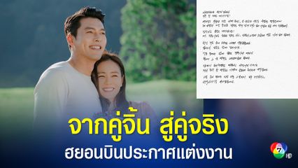 ฮยอนบินประกาศแต่งงานกับซนเยจิน