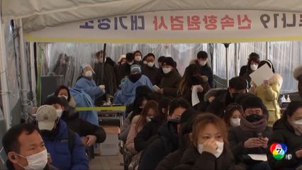 เกาหลีใต้ เผยผู้ป่วยโอมิครอน ตายน้อยกว่าเดลตาเกือบ 75%
