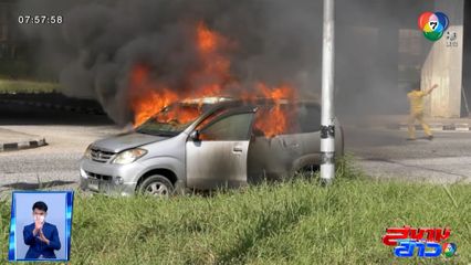 ระทึก เพลิงไหม้รถยนต์กลางแยก คนขับ-ผู้โดยสาร รอดหวุดหวิด
