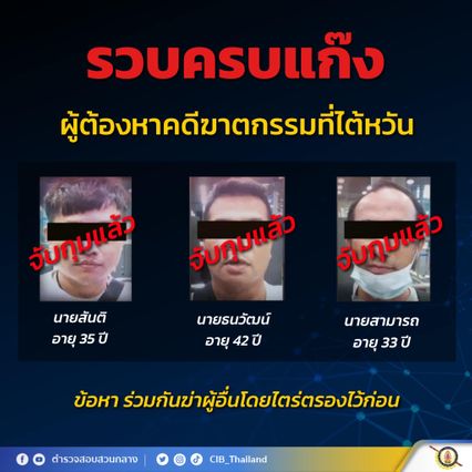 จับยกแก๊ง ฆ่าสามีภรรยาชาวไทยในไต้หวัน สารภาพใช้ท่อนเหล็กตีจนเสียชีวิต