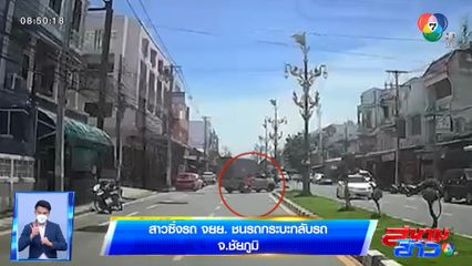ภาพเป็นข่าว : สาวซิ่งรถ จยย. ชนรถกระบะกลับรถ