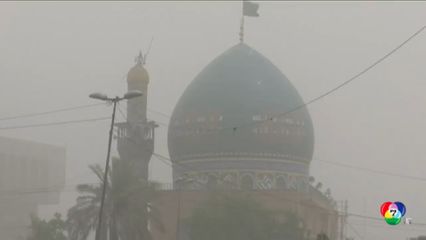 พายุทรายพัดถล่มกรุงแบกแดด ของอิรัก