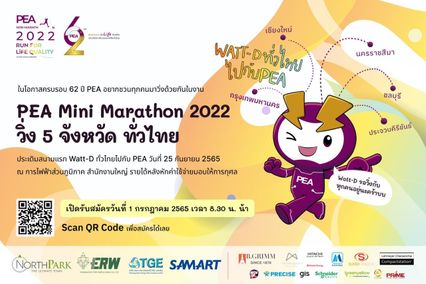 ครบรอบ 62 ปี PEA ขอชวนทุกคนมาวิ่งด้วยกันในงาน PEA Mini Marathon 2022