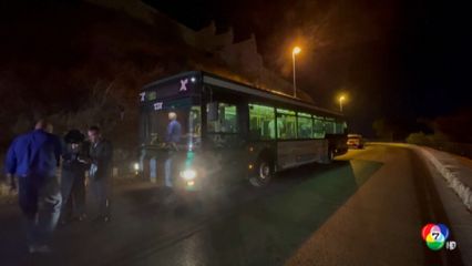 เกิดเหตุกราดยิงใส่รถโดยสาร ในนครเยรูซาเลม