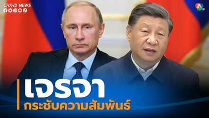ปูติน-สี จิ้นผิง เจรจากระชับความสัมพันธ์ทวิภาคีที่อุซเบกิสถาน