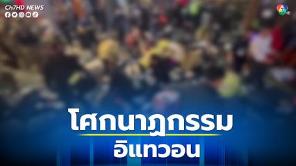 อิแทวอน ที่เที่ยวสุดฮิตที่กลายเป็นถนนโศกนาฏกรรม