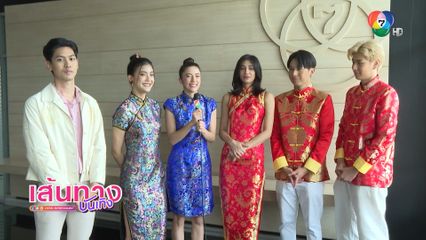 เหล่านักแสดง 7HD New Stars นัดกันแต่งชุดกี่เพ้า มอบของขวัญวันตรุษจีน แด่ช่อง 7HD