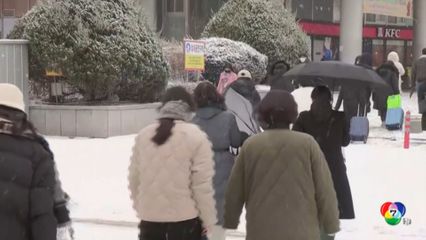 สภาพอากาศหนาวรุนแรง กระทบการเดินทางในเกาหลีใต้