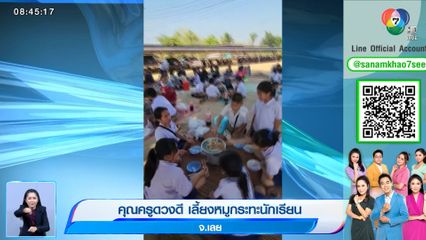 ภาพเป็นข่าว : ครูสาวดวงเฮง รับโชค 6 แสน ปิดสนามฟุตบอลเลี้ยงหมูกระทะทั้งโรงเรียน