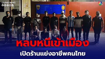 รวบชาวเมียนมาหลบหนีเข้าเมือง เปิดร้านโรตี เคบับ แย่งอาชีพคนไทย