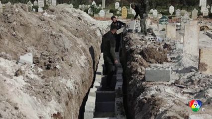 อาสาสมัครซีเรีย เตรียมหลุมฝังศพจำนวนมากสำหรับเหยื่อแผ่นดินไหว