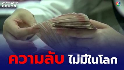 ชายถูกลอตเตอรี่ แต่ไม่บอกภรรยา สุดท้ายภรรยาฟ้องหย่าและขอแบ่งเงินรางวัล เพราะเป็นสินสมรส