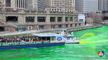 นครชิคาโก ย้อมสีแม่น้ำเป็นสีเขียว ต้อนรับวันเซนต์แพทริก