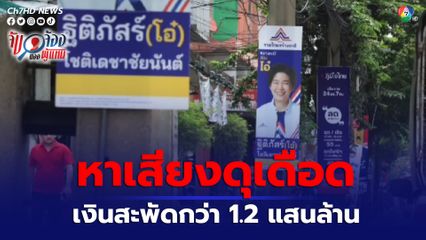 เลือกตั้ง 2566 : หอการค้าไทยคาดเลือกตั้งครั้งนี้ เม็ดเงินสะพัดกว่า 1.2 แสนล้านบาท