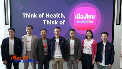 เรื่องดีที่หมอชิต : เมืองไทยประกันชีวิต ส่ง MTL Fit Application ช่วยให้การดูแลสุขภาพเป็นเรื่องง่าย