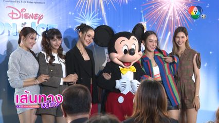 นักแสดงช่อง 7HD ร่วมงานการแสดง Disney On Ice presents Mickey and Friends
