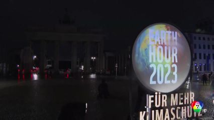 เยอรมนีและอิตาลี ปิดไฟในช่วง Earth Hour