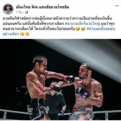 ONE Championship : “น้องโอ๋-ซุปเปอร์เล็ก-เมืองไทย” ร่วมวงคอมเมนต์ดราม่า “นวมเล็ก-นวมใหญ่”