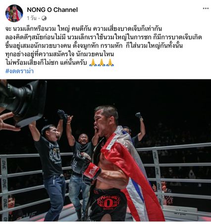 ONE Championship : “น้องโอ๋-ซุปเปอร์เล็ก-เมืองไทย” ร่วมวงคอมเมนต์ดราม่า “นวมเล็ก-นวมใหญ่”