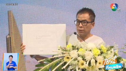 เลือกตั้ง 2566 : เลขาฯ กกต. รับ กรอกเลขเขตเลือกตั้งหน้าซองผิด