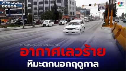 โบลิเวียสภาพอากาศเลวร้าย หิมะตกหนัก พายุลูกเห็บและฝนนอกฤดูกาล